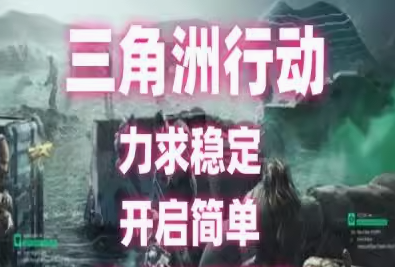 三角洲行动辅助